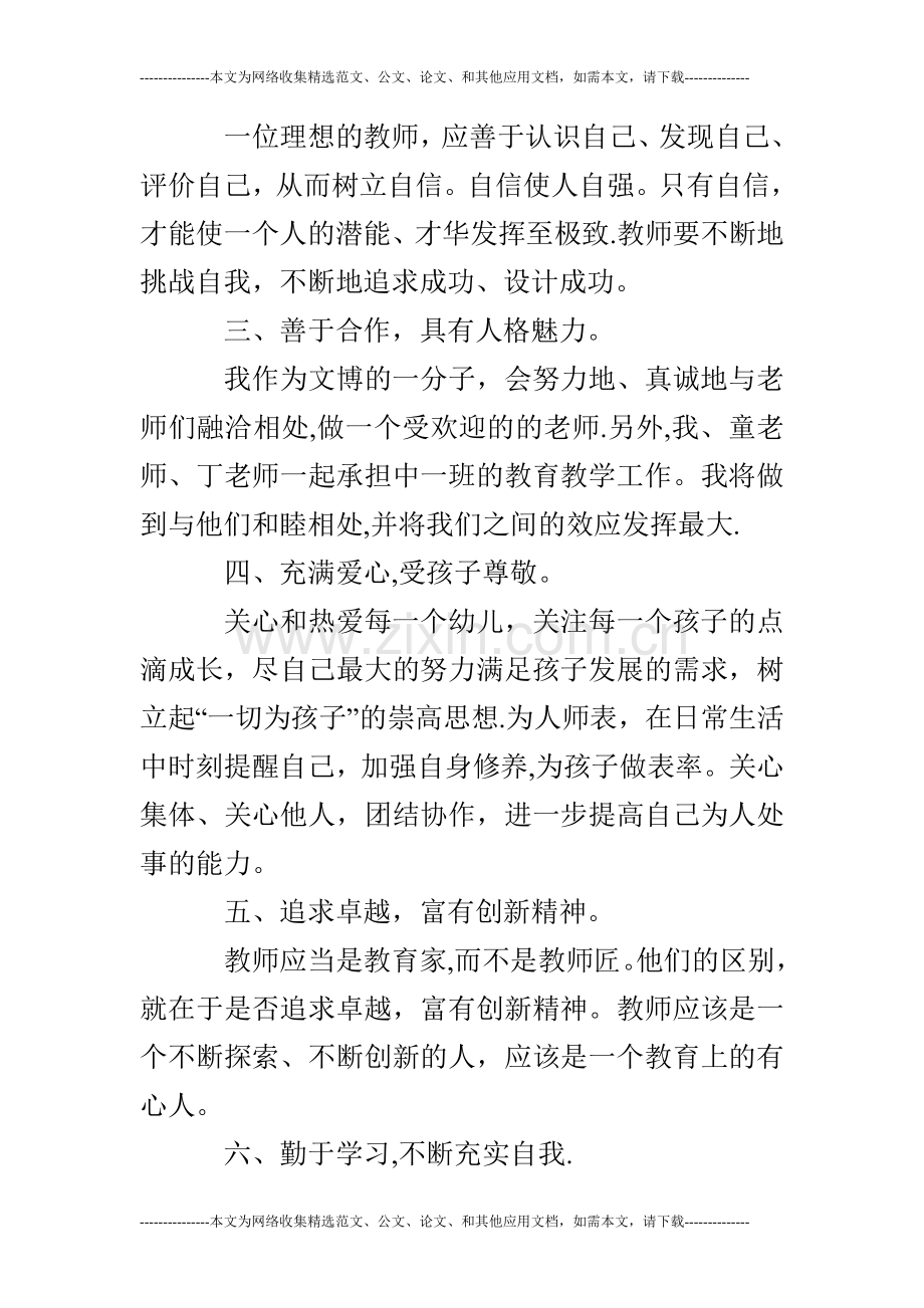 幼儿园小班教师个人工作计划.doc_第2页