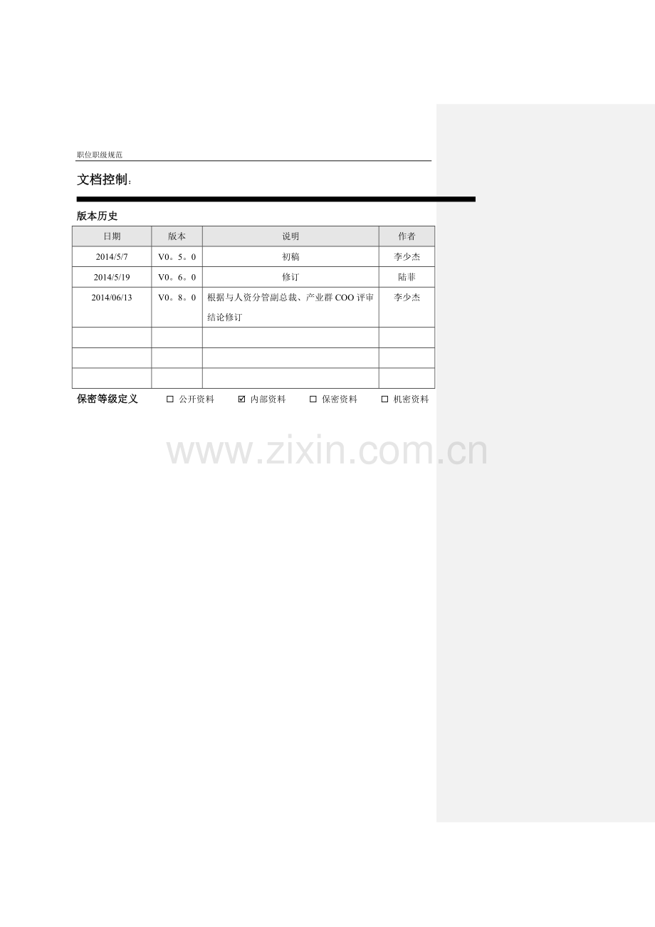 技术研发中心职位职级管理制度-(试行版).docx_第2页