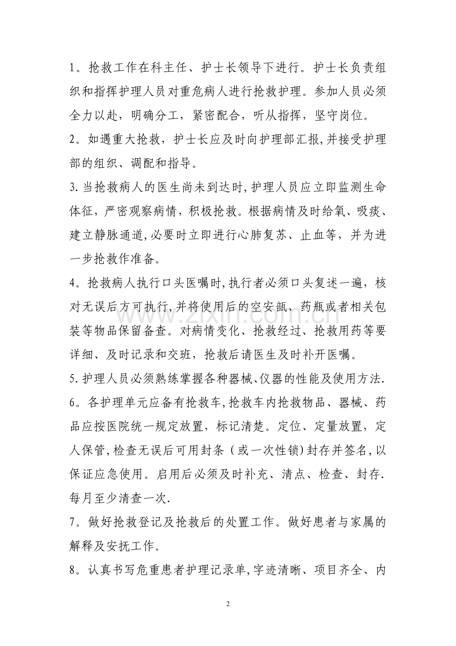 急救室制度及流程图.doc_第2页