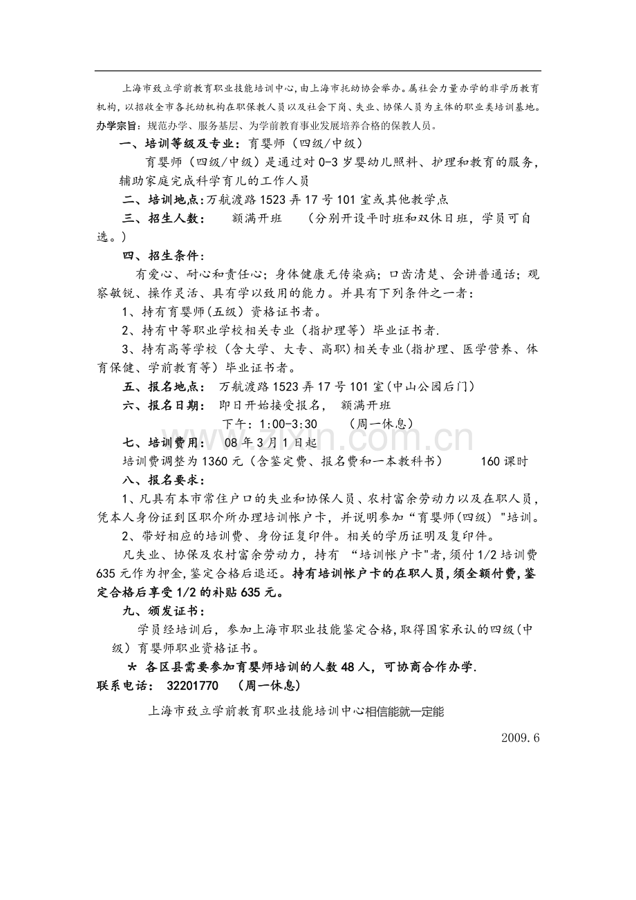 上海市致立学前教育职业技能培训中心-由上海市托幼协会举办属社.doc_第1页