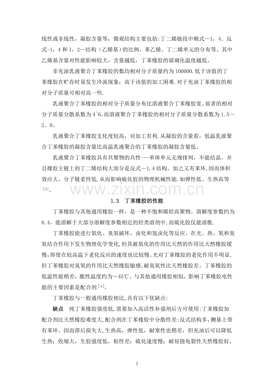 丁苯橡胶课程设计带工艺流程图物料热量恒算分解.doc_第2页