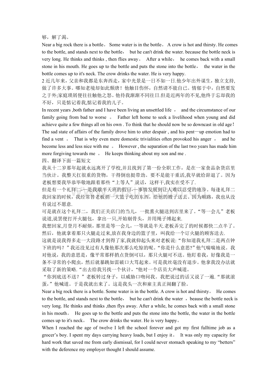 英语专业期末考试翻译试题(2)-汉译英.doc_第2页