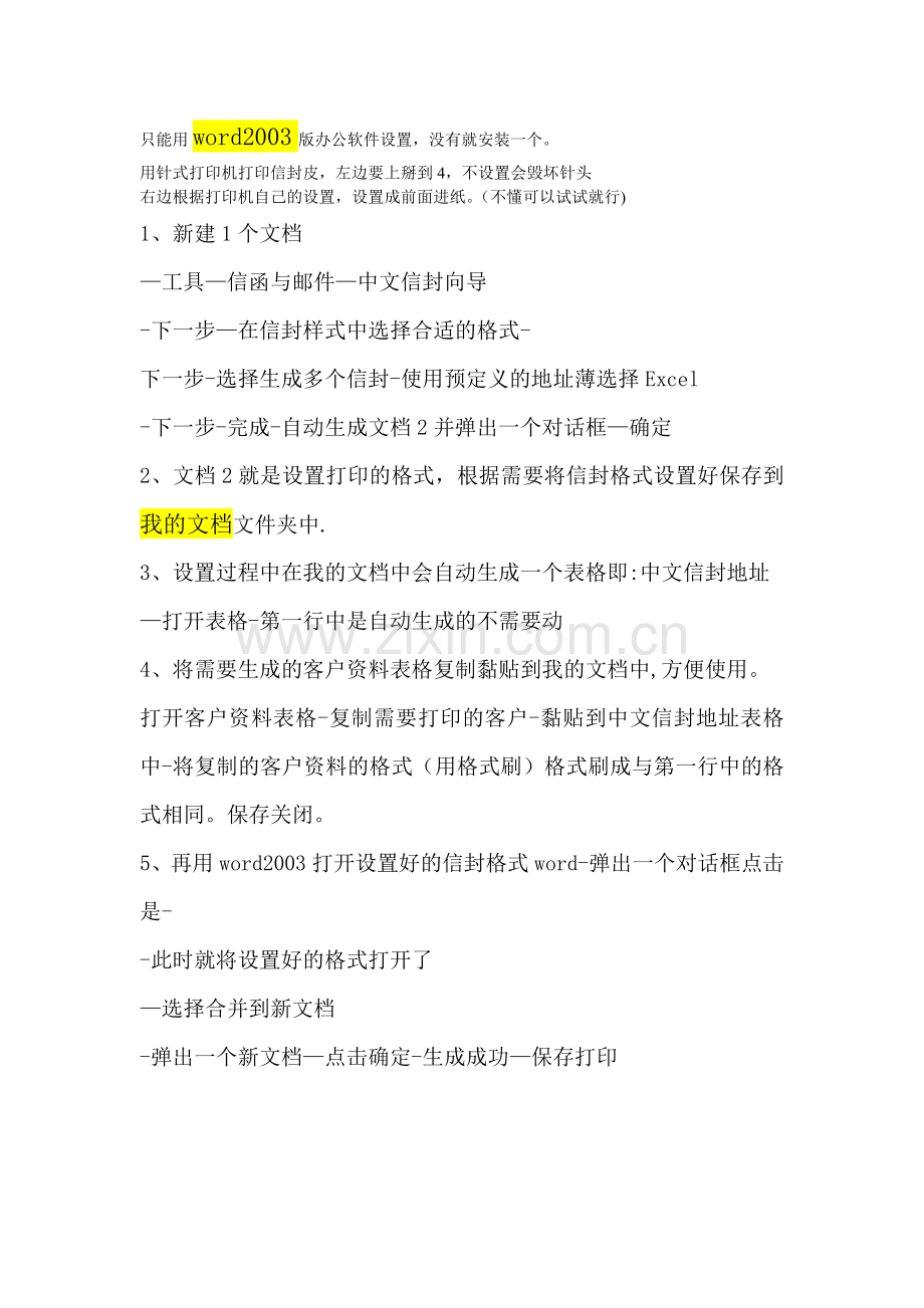 电子表格转化成word格式信封转化程序.doc_第1页