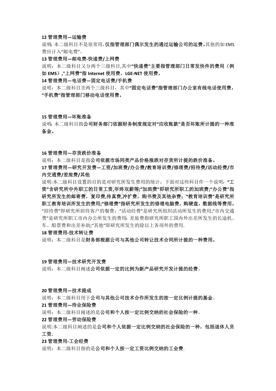 管理费用二级科目大全.doc_第2页