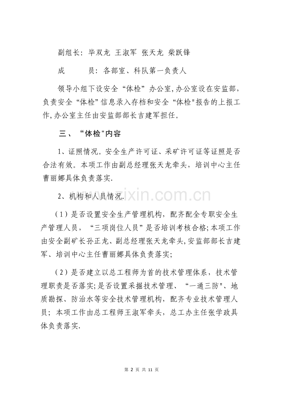 安全体检工作方案.doc_第2页