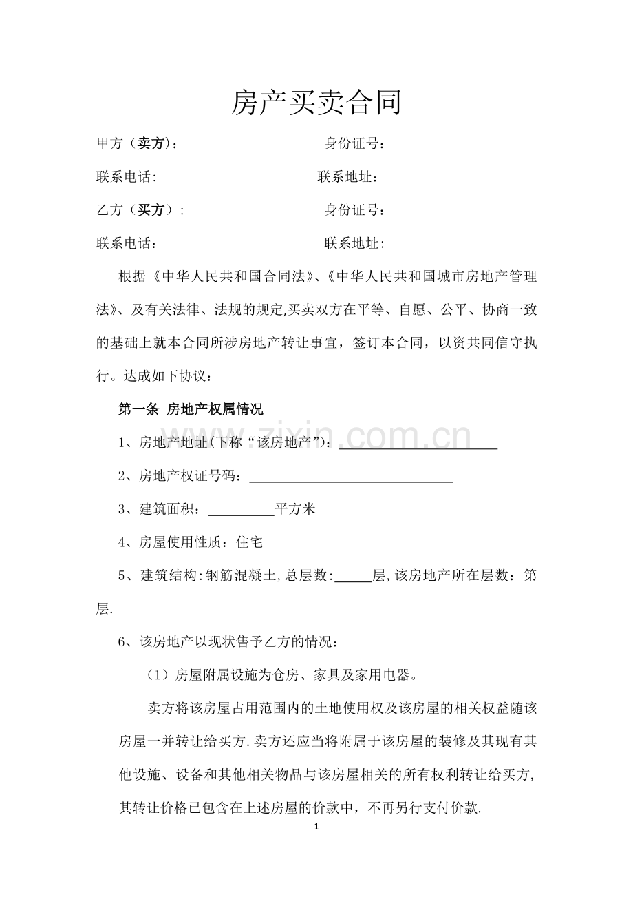 二手房买卖合同正式版.docx_第1页