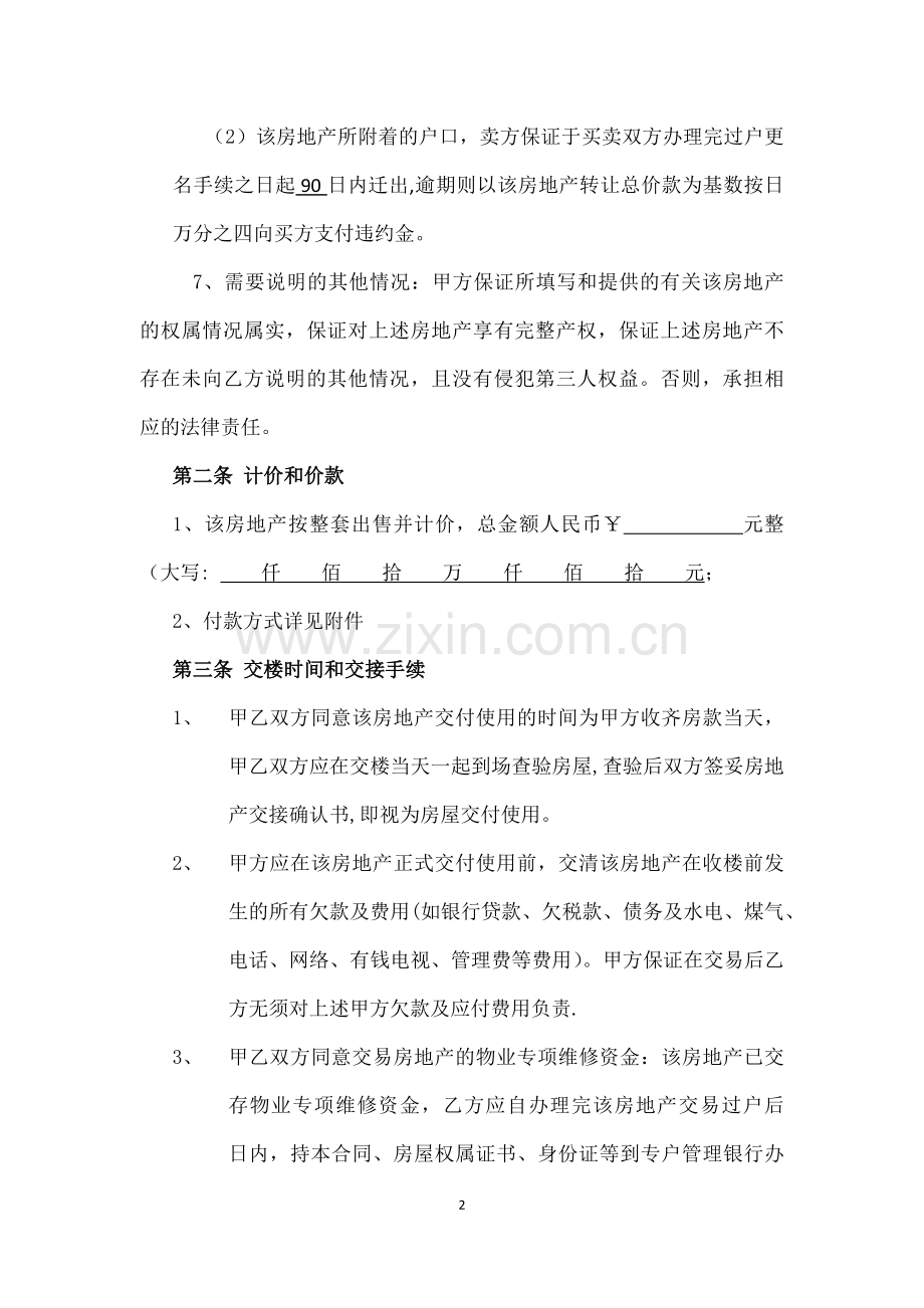 二手房买卖合同正式版.docx_第2页