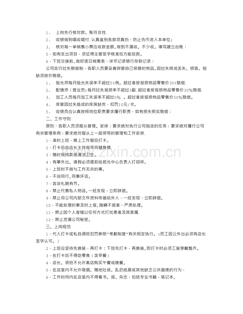 眼镜店岗位职责.doc_第2页