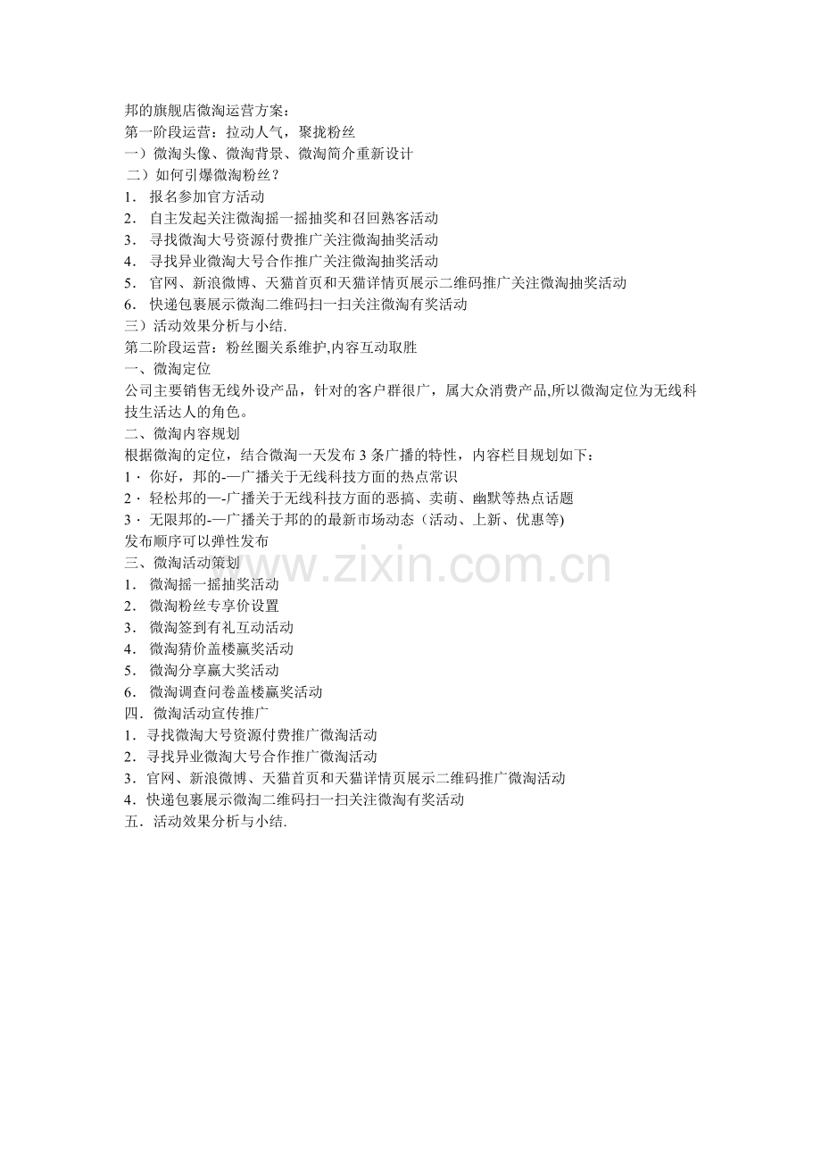 微淘运营方案.doc_第1页