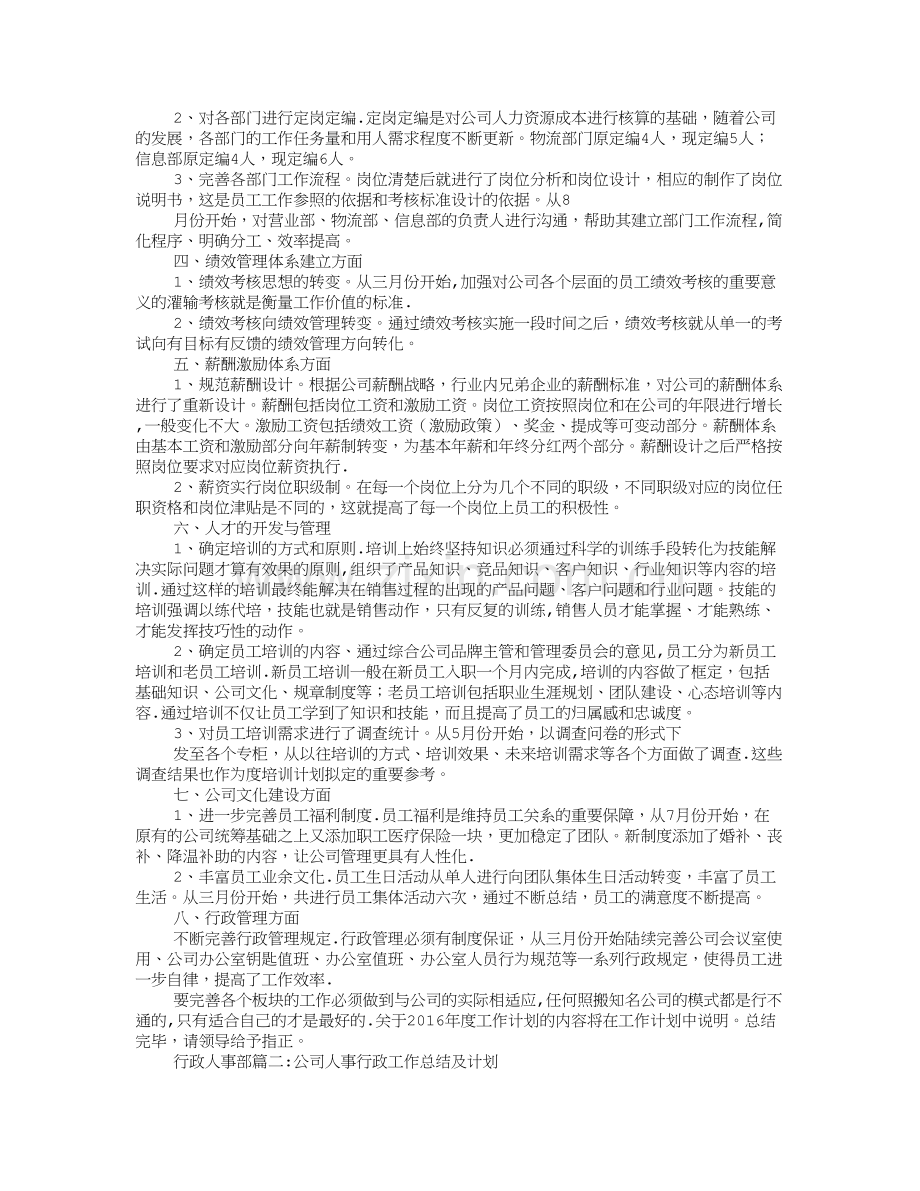新成立公司人事行政工作总结.doc_第2页