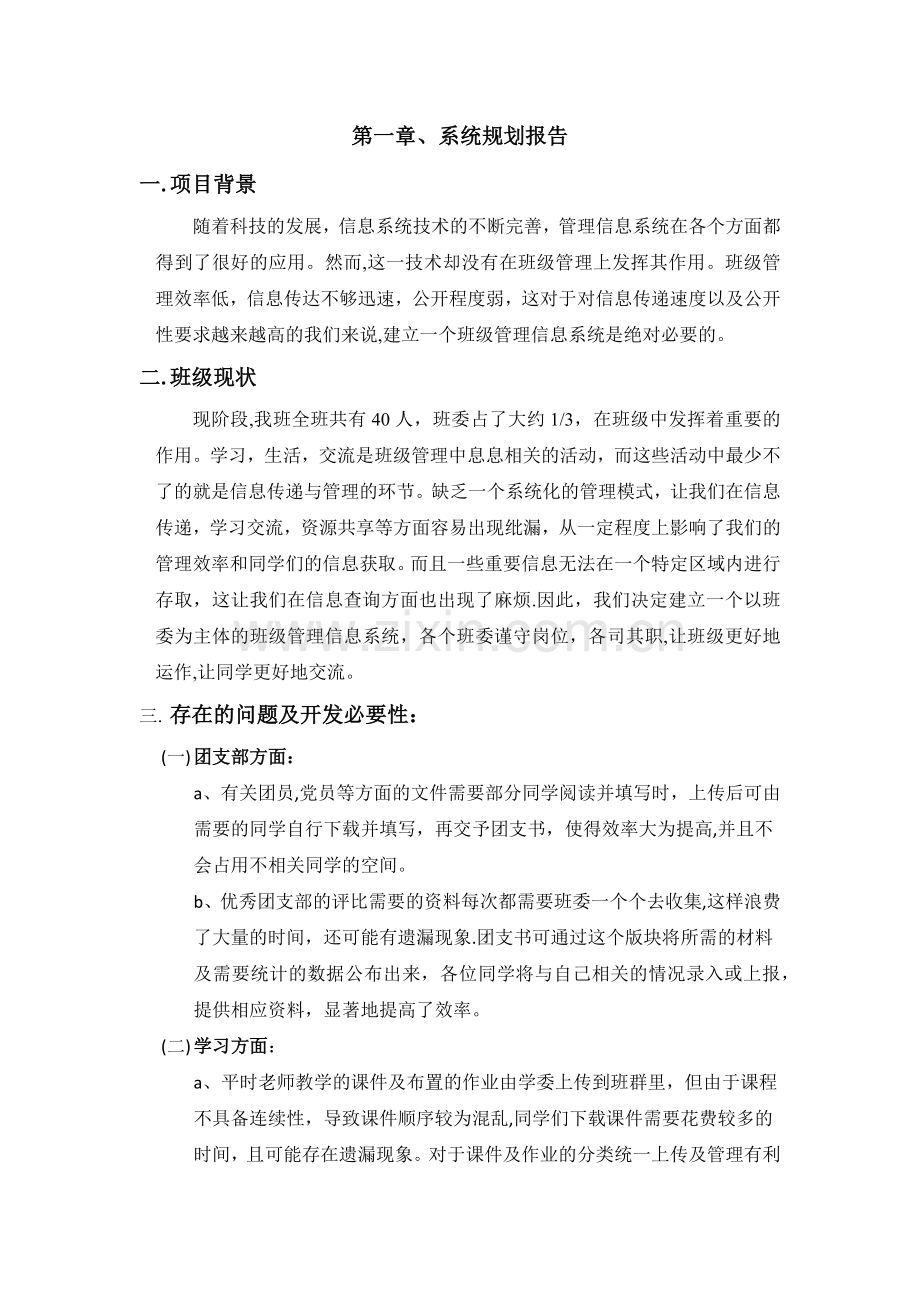 管理信息系统实践作业.doc_第1页