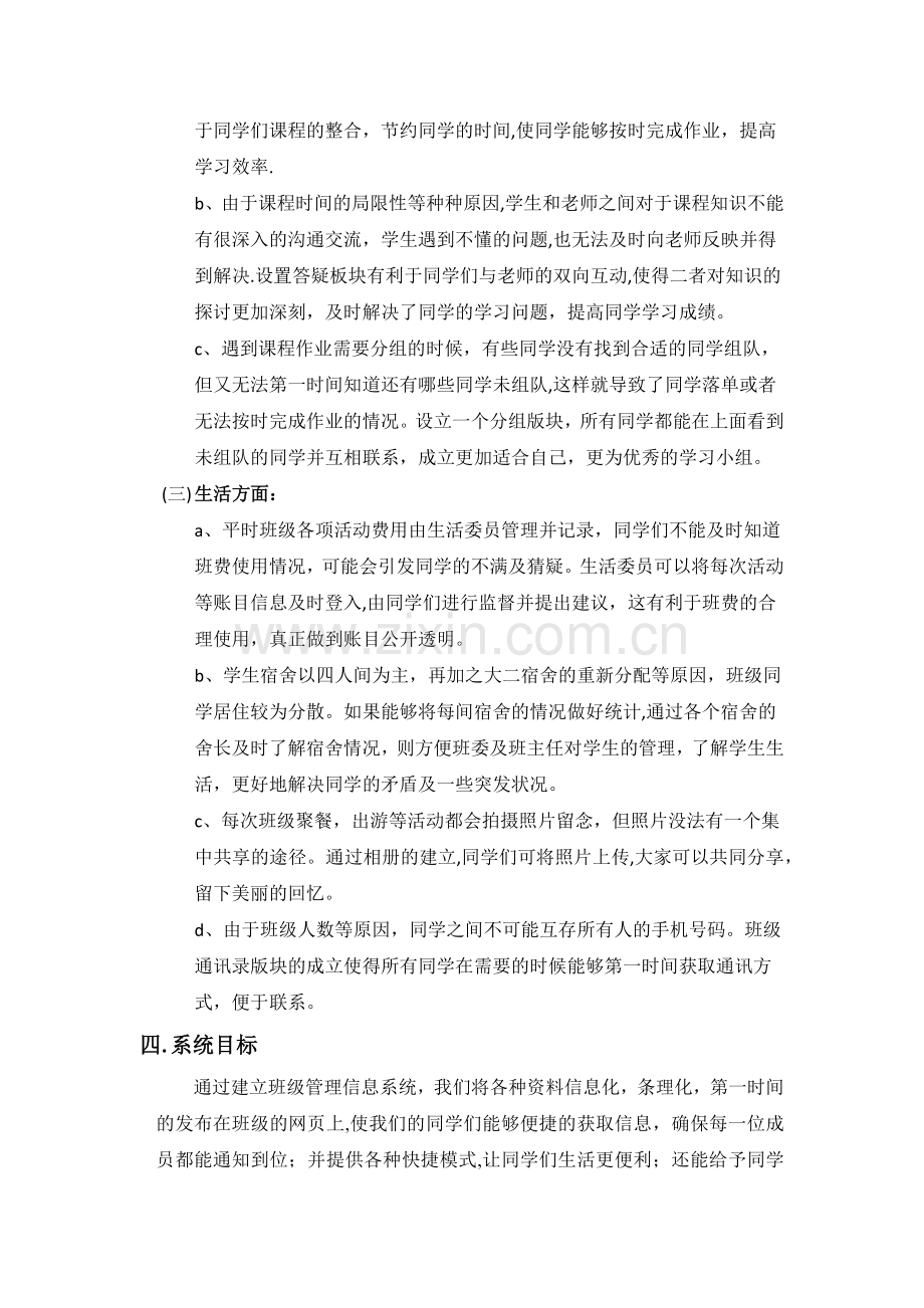管理信息系统实践作业.doc_第2页