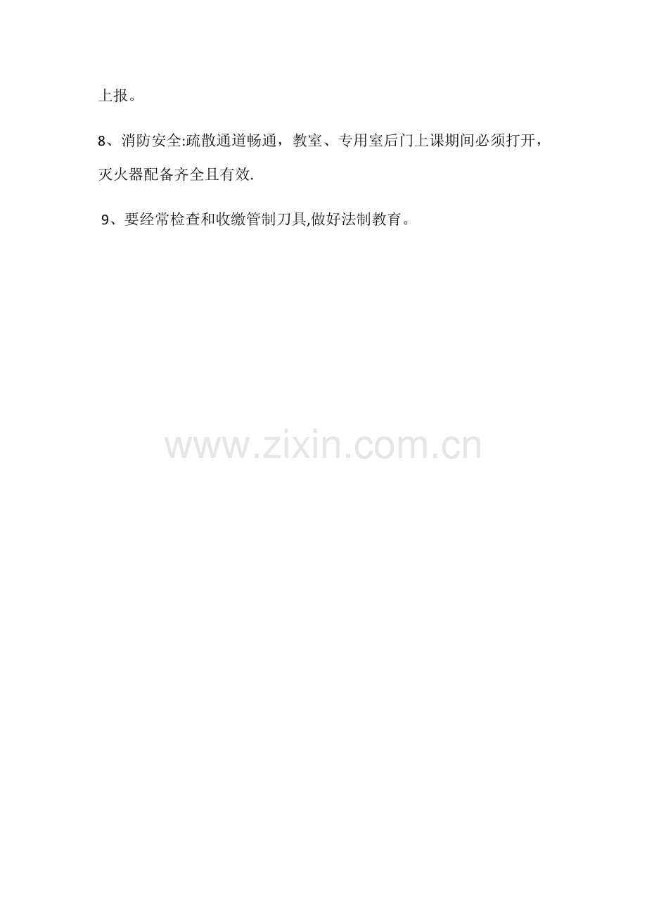 教职工安全培训记录.docx_第2页