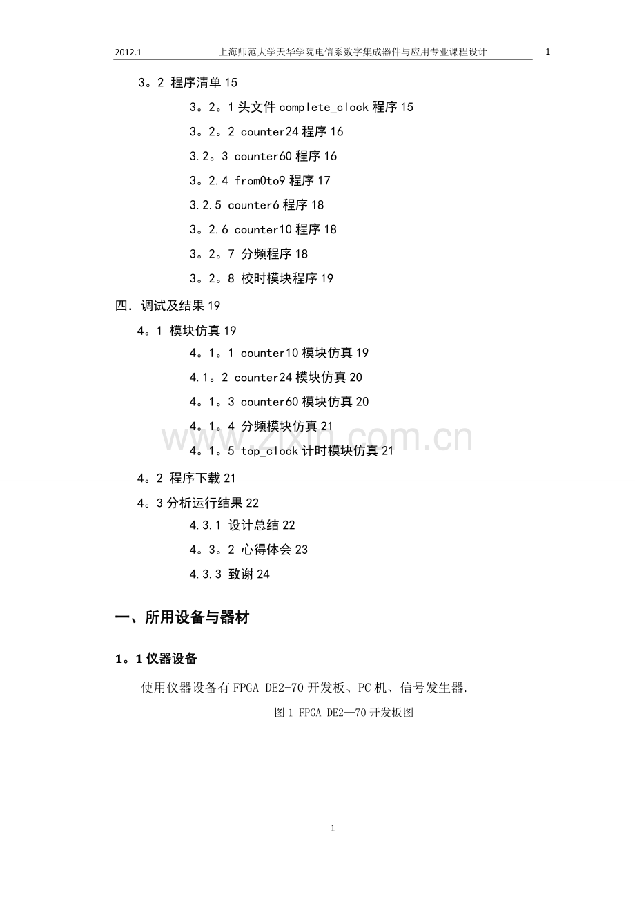 基于FPGA的数字电子时钟设计与实现.doc_第2页