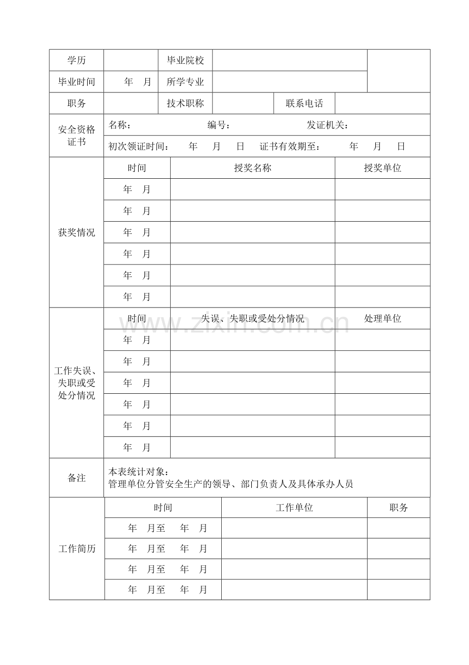 安全检查登记表31528.doc_第2页
