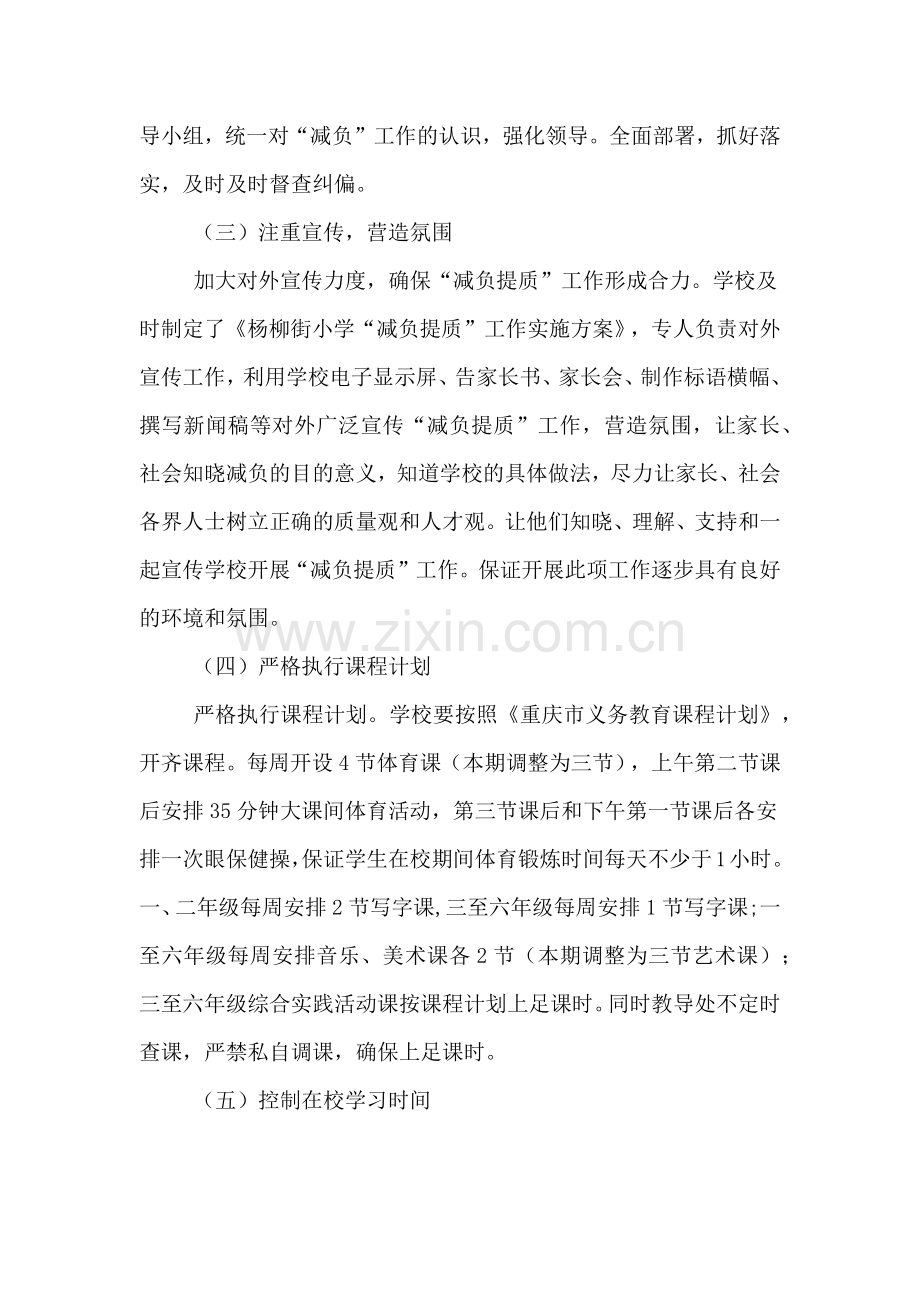 小学减负提质工作实施情况自查报告.doc_第2页