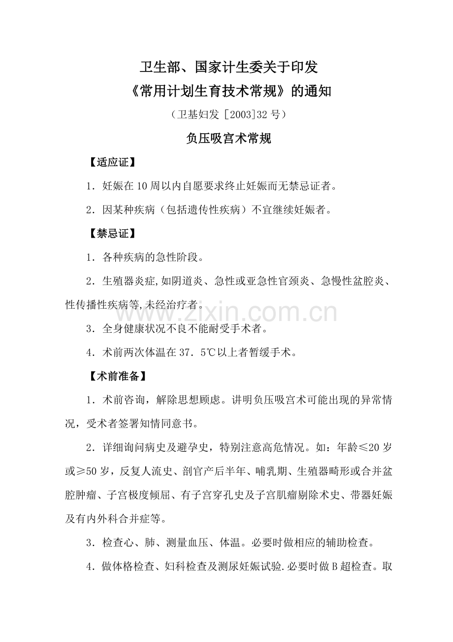 常用计划生育技术常规.doc_第1页
