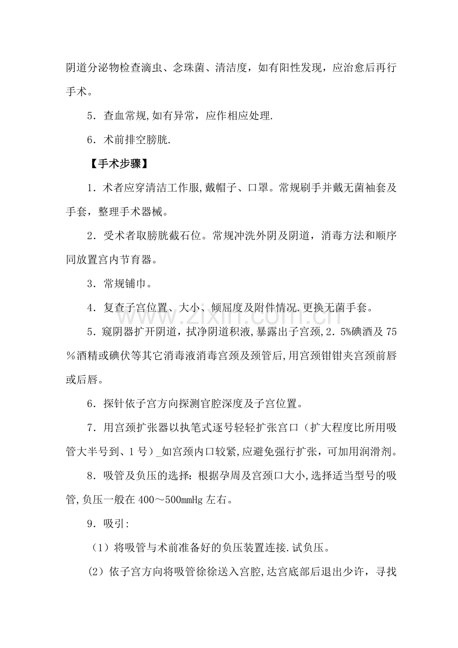 常用计划生育技术常规.doc_第2页