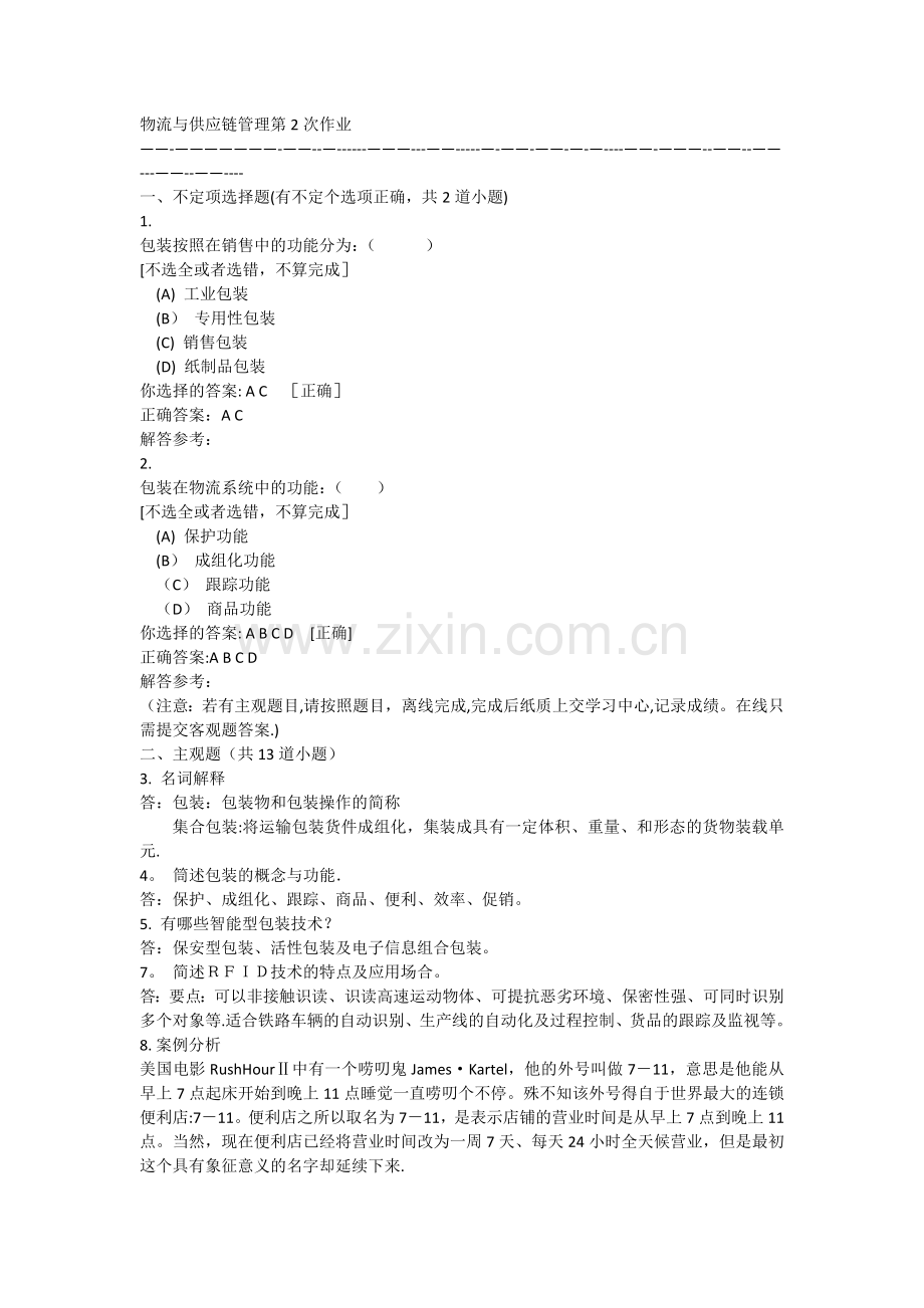物流与供应链管理第2次作业.docx_第1页