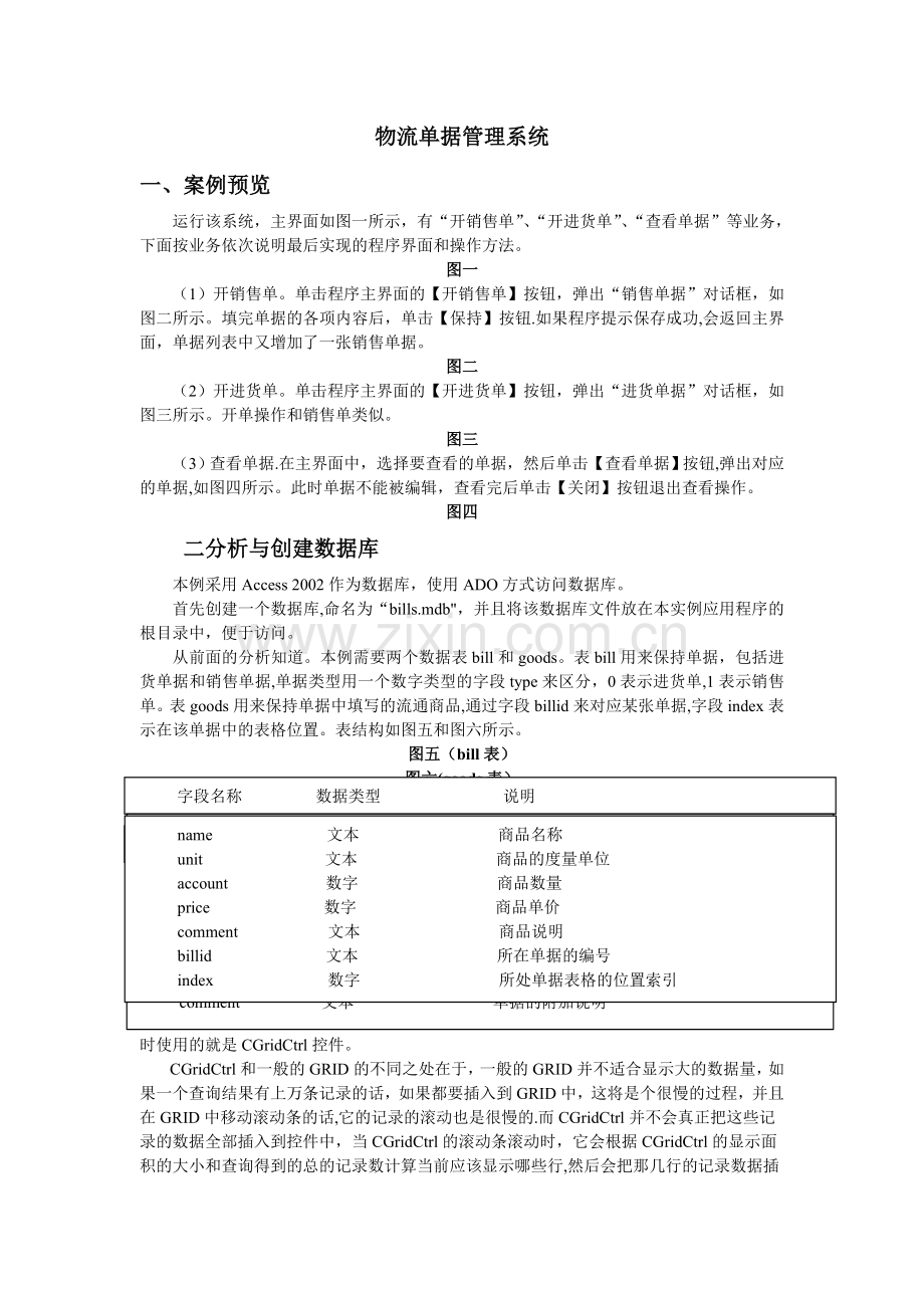 物流单据管理系统.doc_第1页