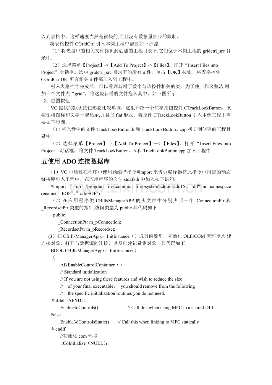 物流单据管理系统.doc_第2页