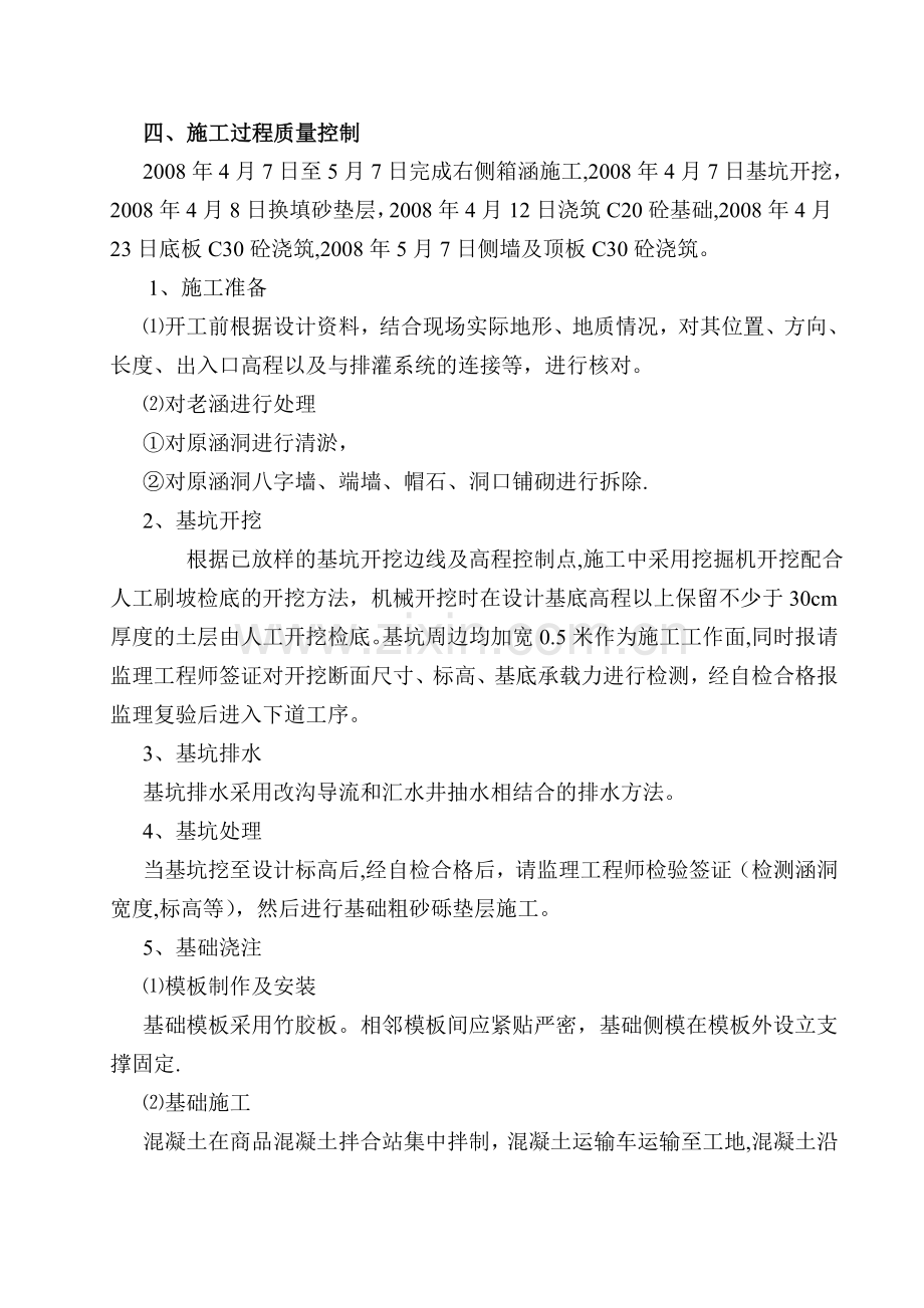 箱涵首件施工总结.doc_第2页