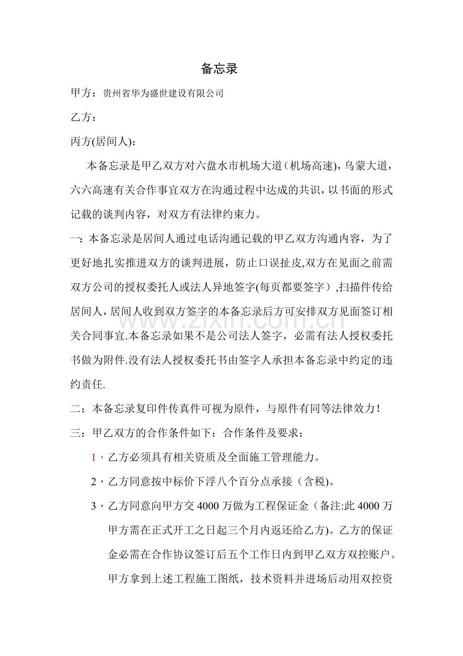 居间工程备忘录.doc_第1页