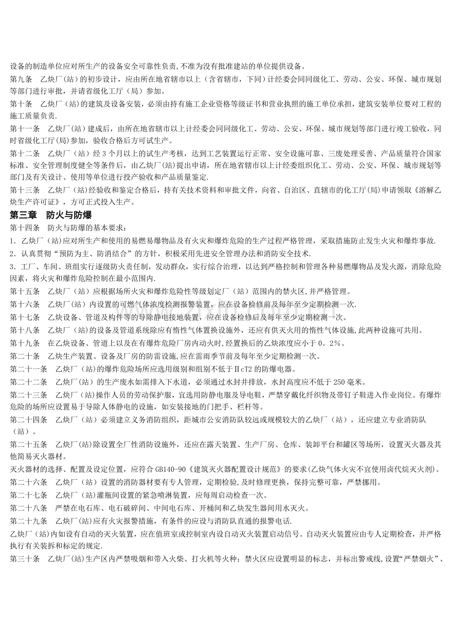 溶解乙炔生产安全管理规定.doc_第2页