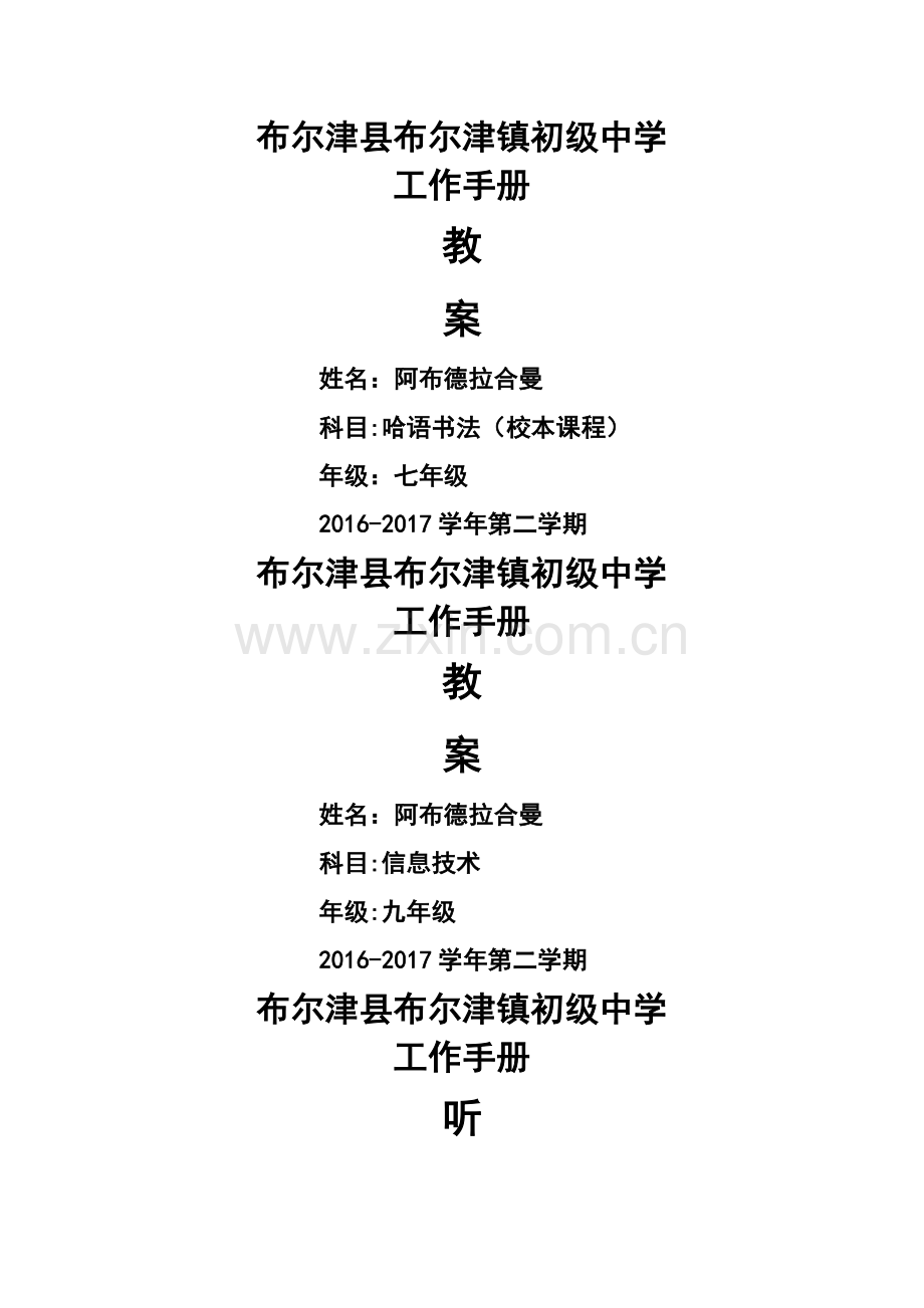 工作手册、教案等封面.docx_第1页