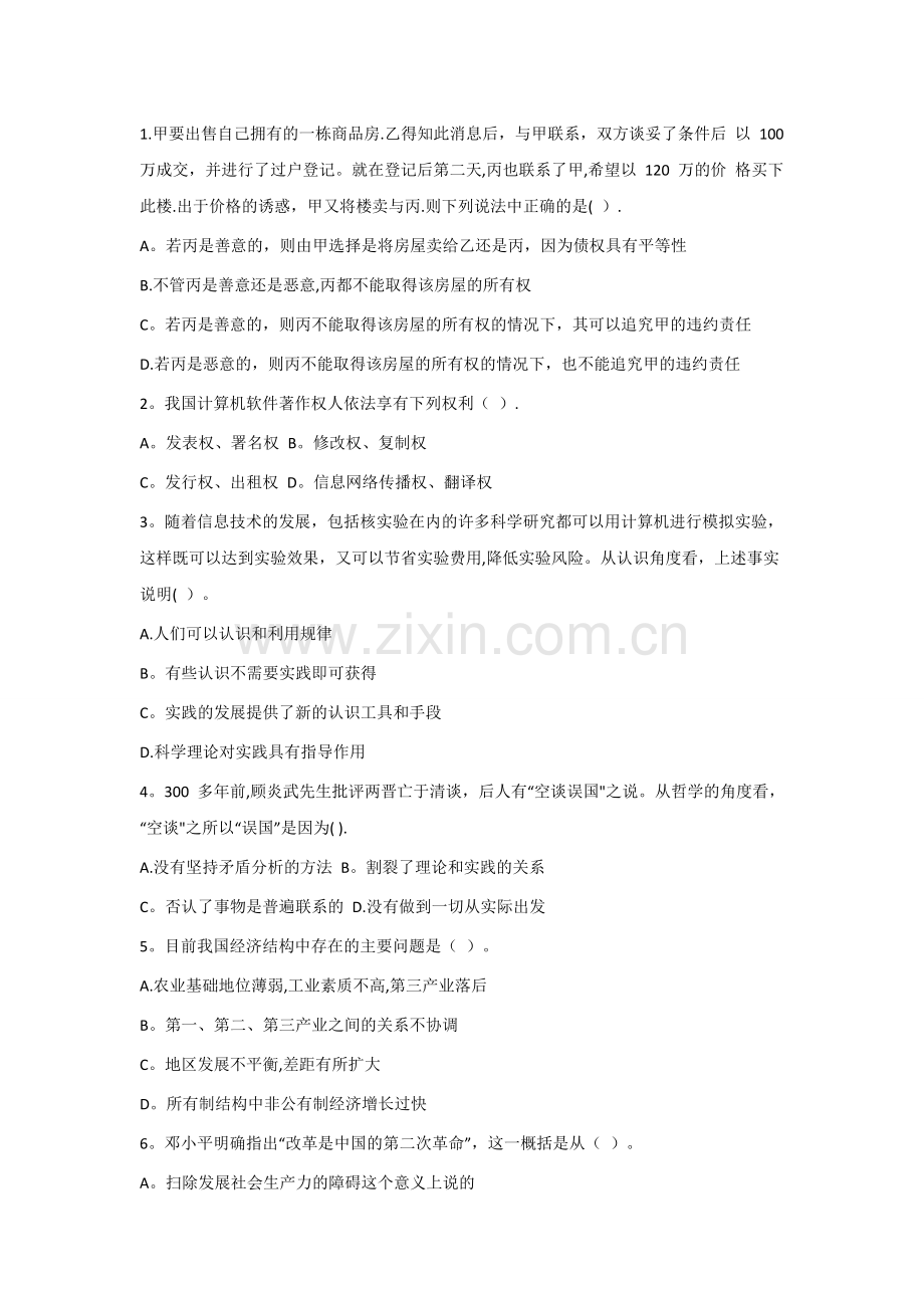 云南三支一扶考试公共基础知识模拟试题.doc_第1页