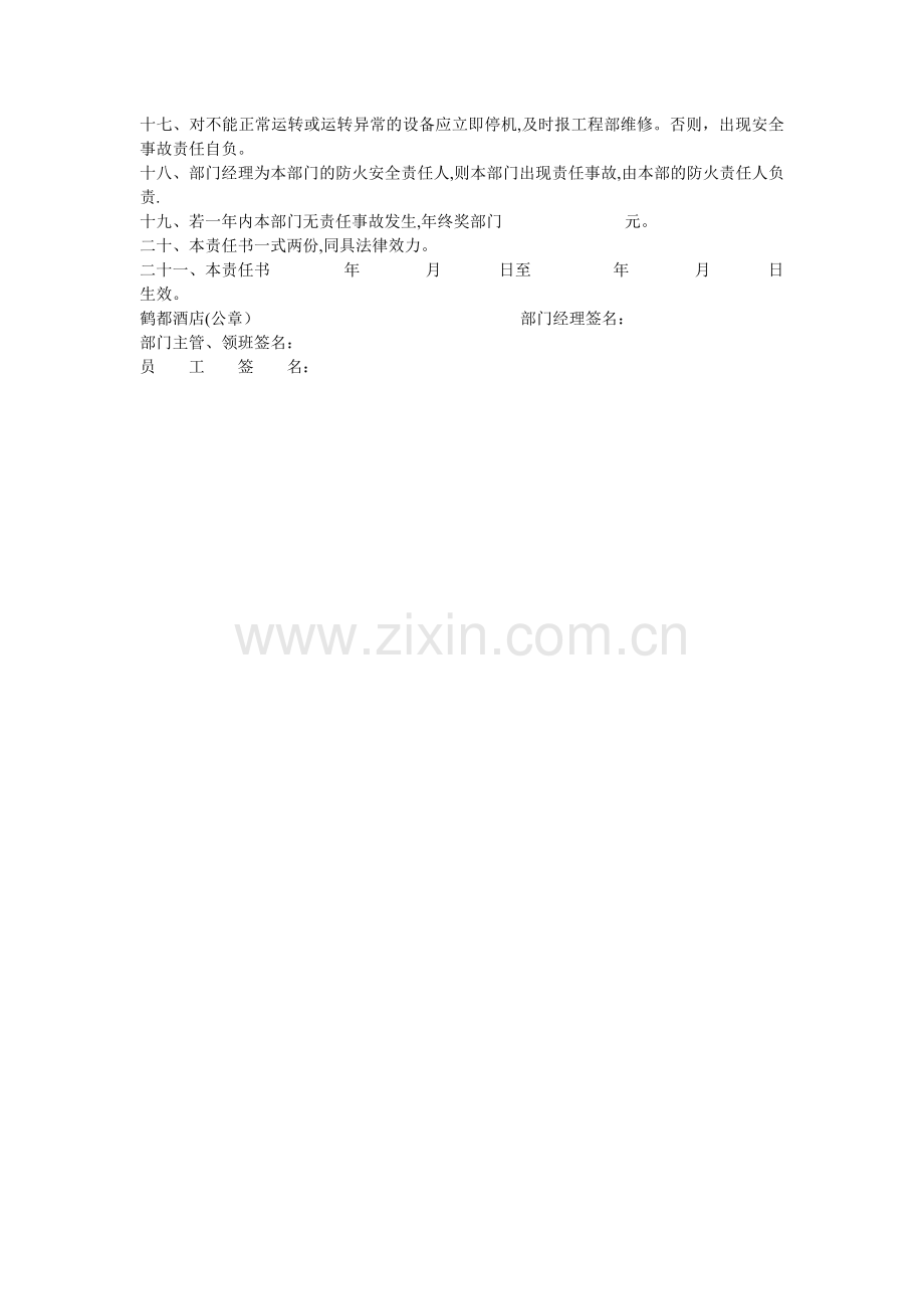 客房安全管理责任书.doc_第2页