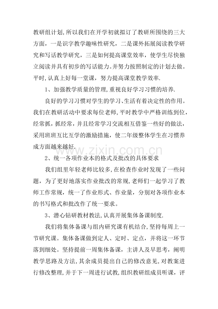 二年级语文教研组工作总结.docx_第2页