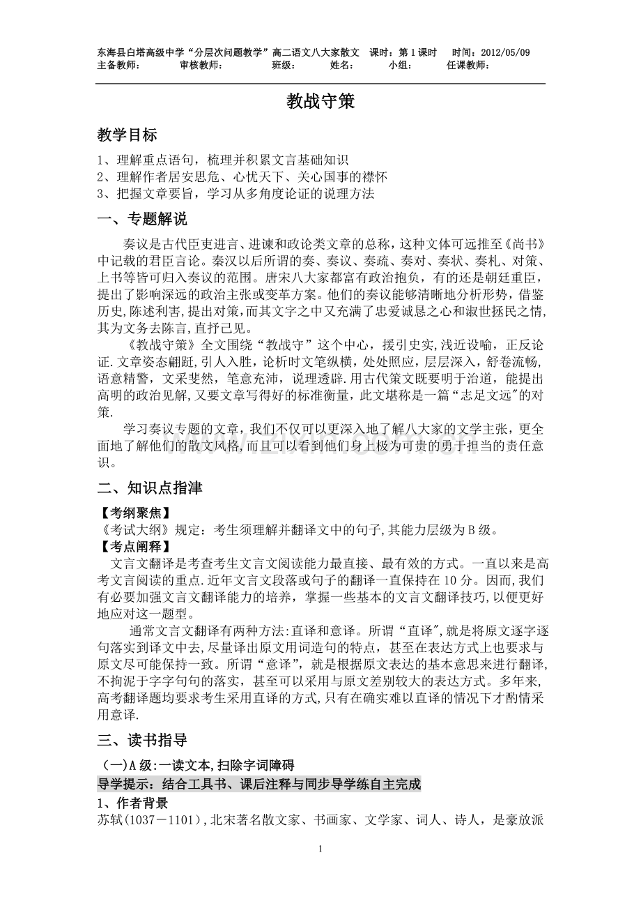 教战守策教案.doc_第1页