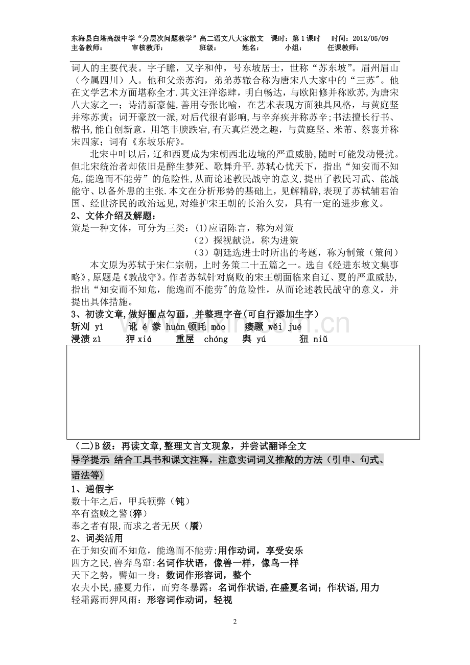 教战守策教案.doc_第2页