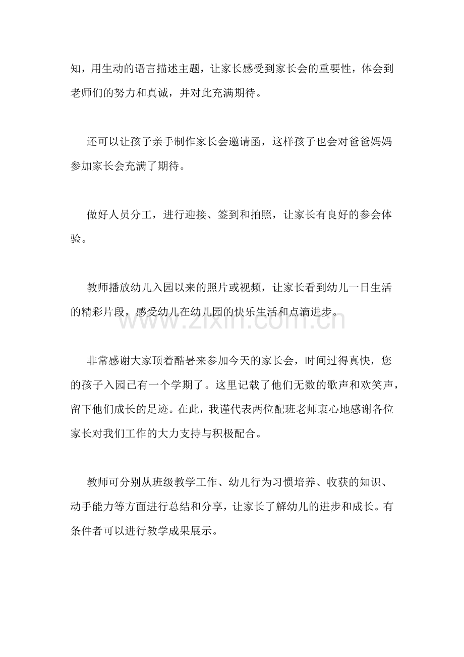 幼儿园期末家长会策划方案2020.doc_第2页
