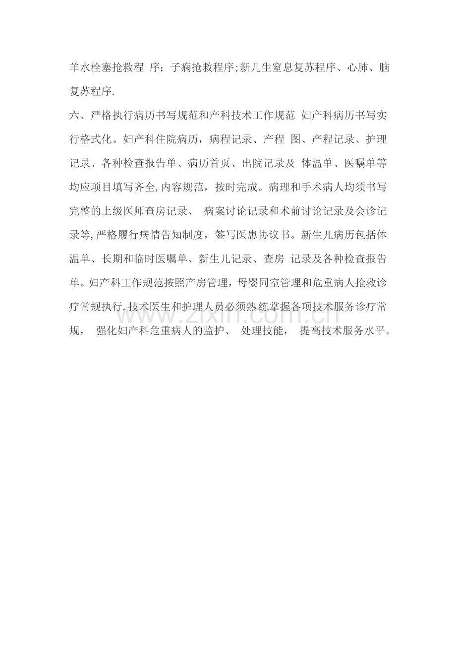 妇产科医疗质量管理制度.doc_第2页