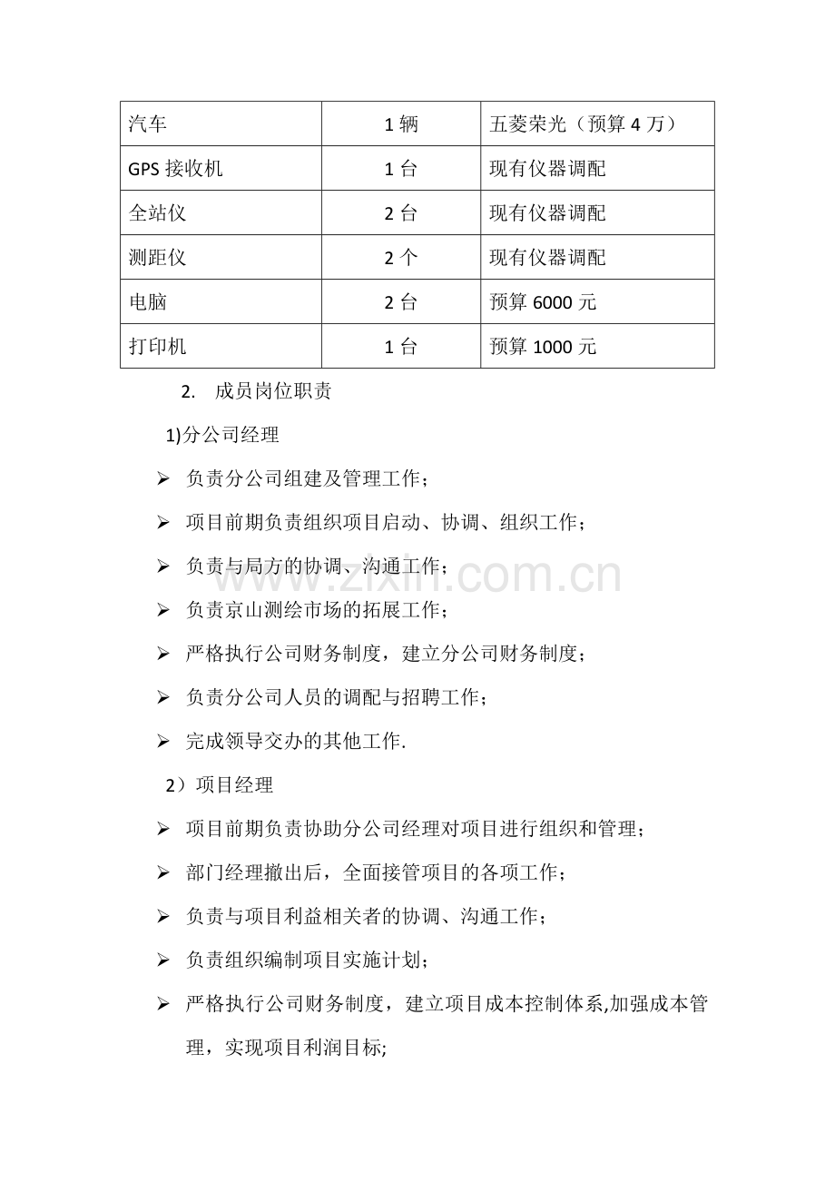 测绘项目绩效考核方案.docx_第2页
