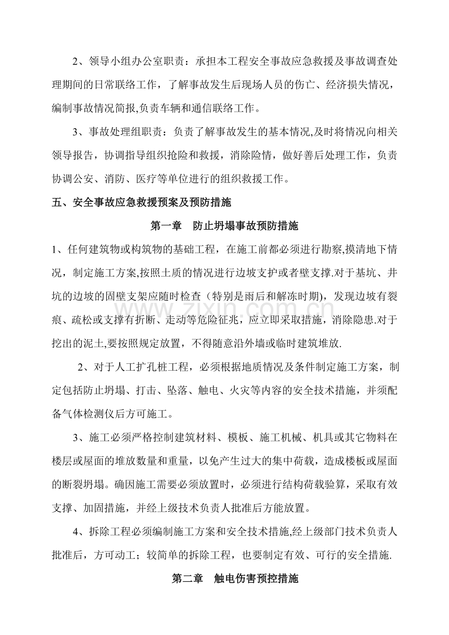 安全事故应急救援方案及预防措施.doc_第2页