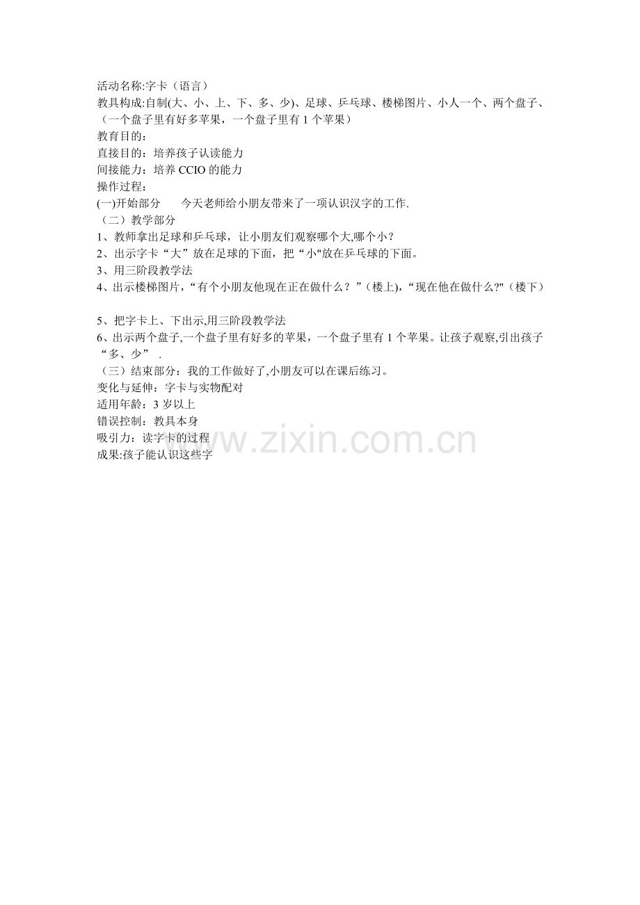 蒙氏教案-字卡(语言).doc_第1页