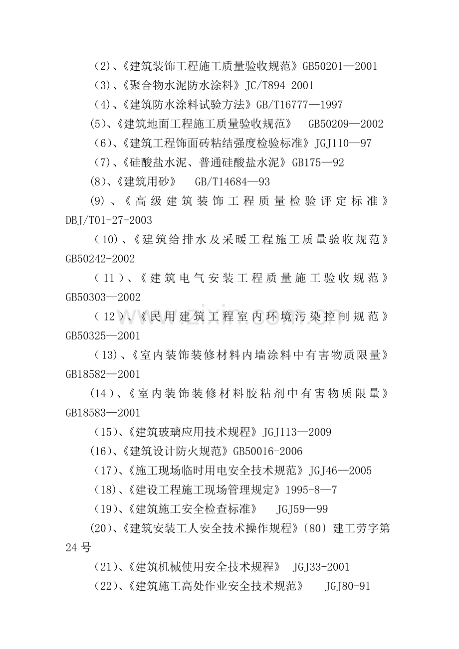某中学宿舍卫生间改造项目施工组织设计.doc_第2页