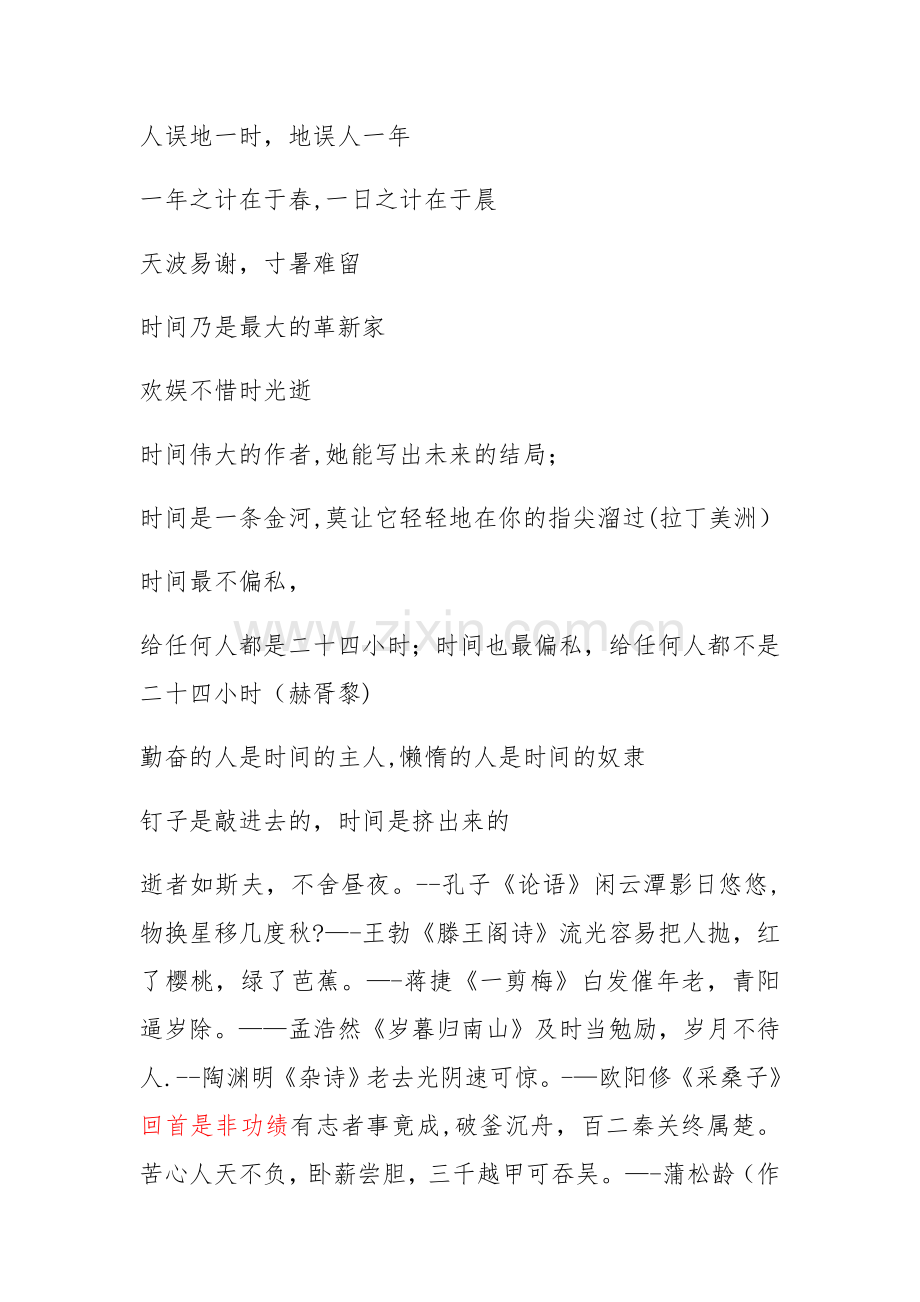 年终总结必备古诗词名句.doc_第2页