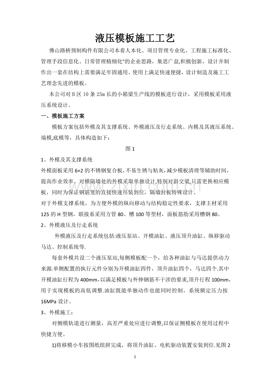 液压模板施工工艺.doc_第1页