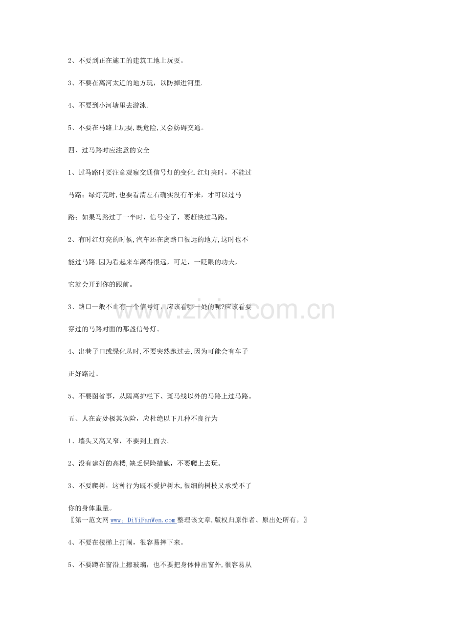 安全手抄报资料.doc_第2页