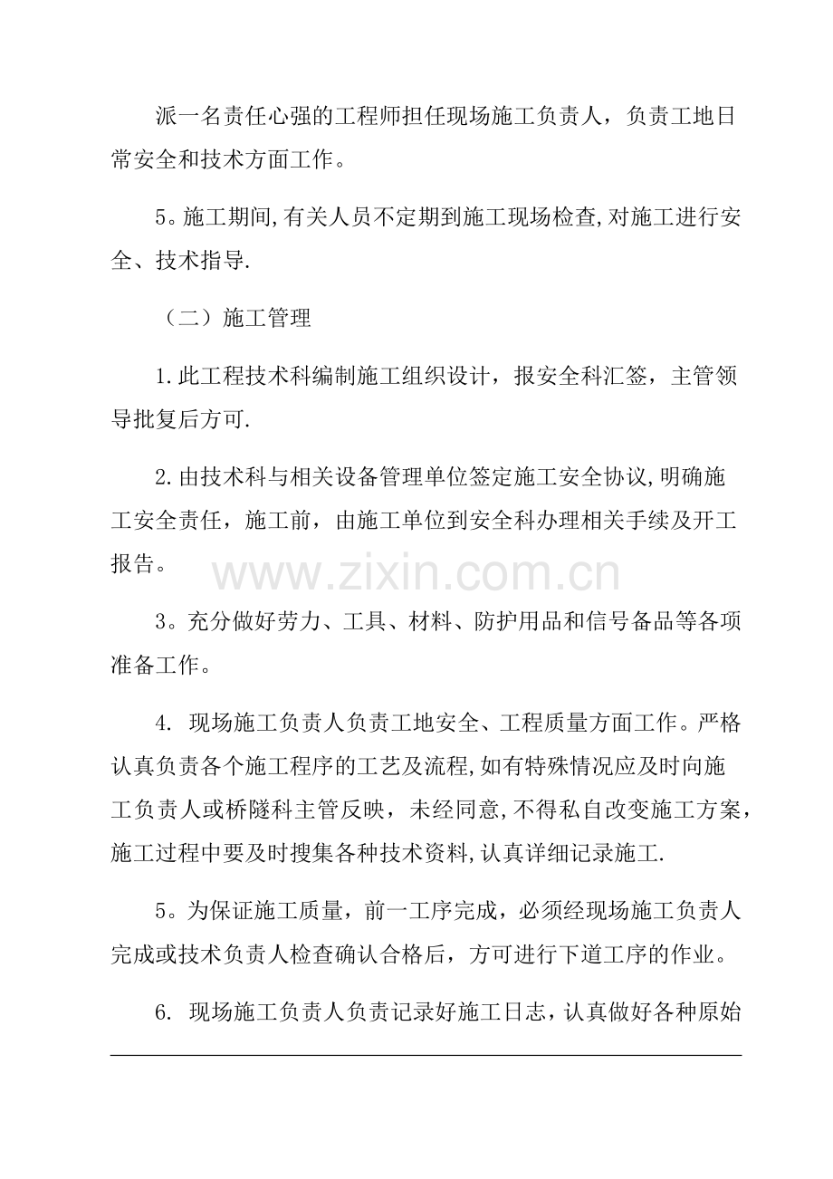 挡砟块施工方案.doc_第2页
