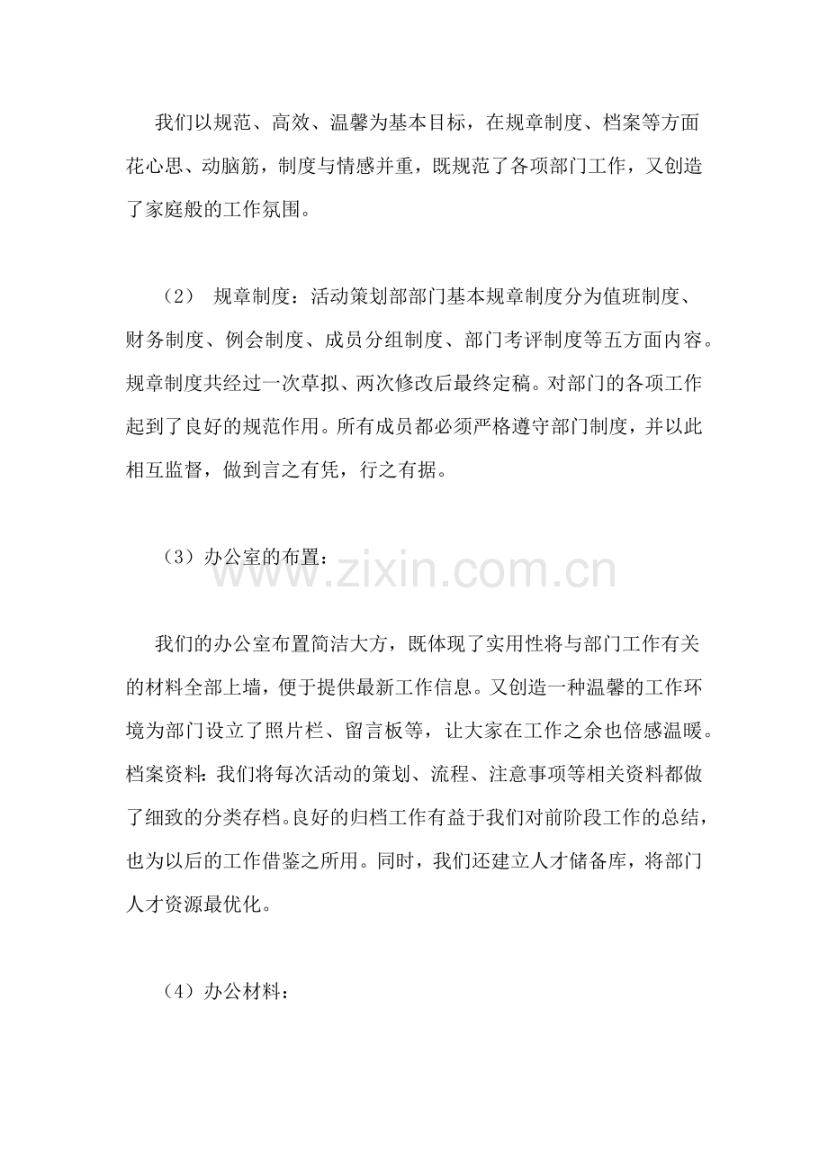 大学社团活动工作总结.doc_第2页