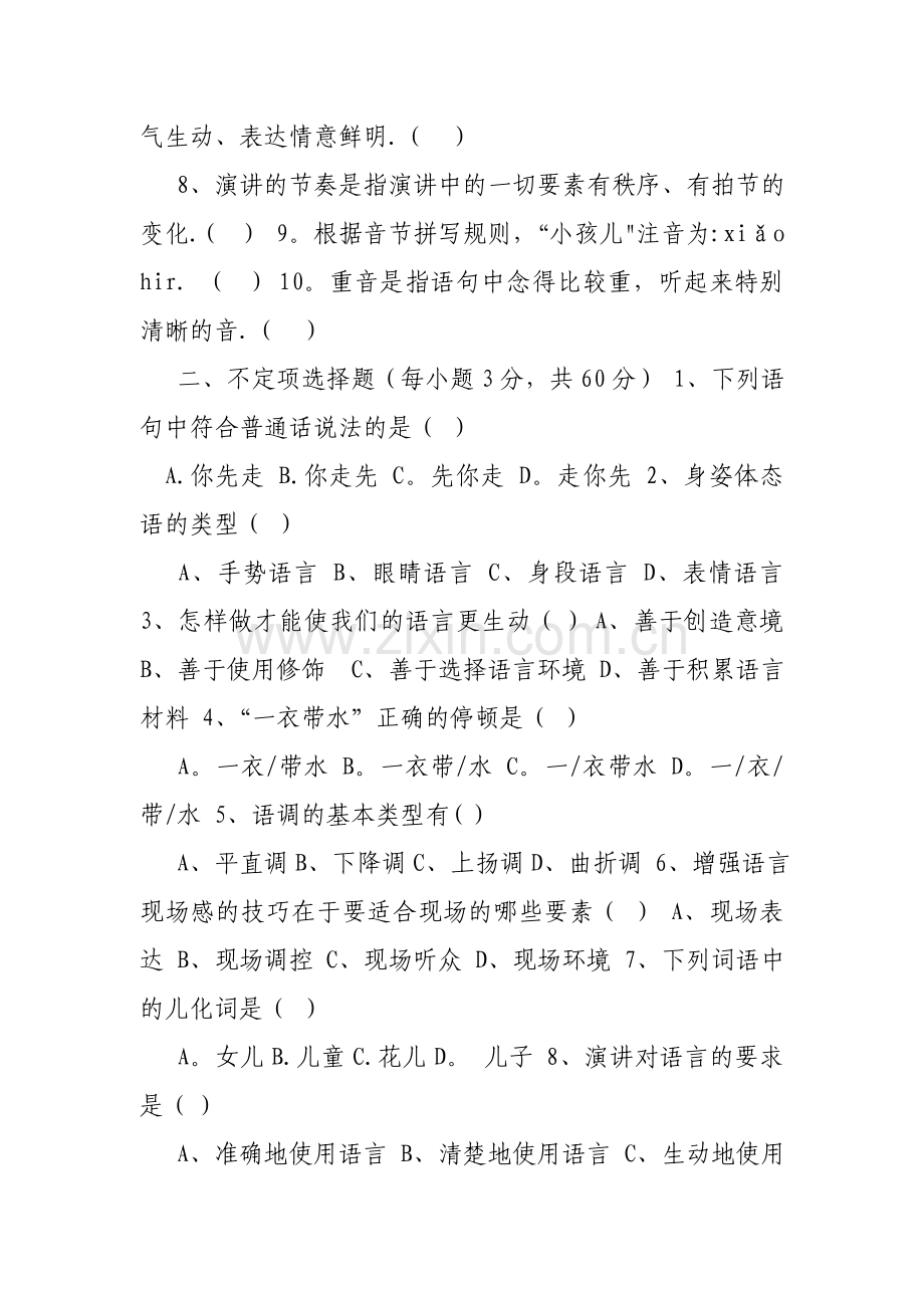 中职教材演讲与口才.doc_第2页