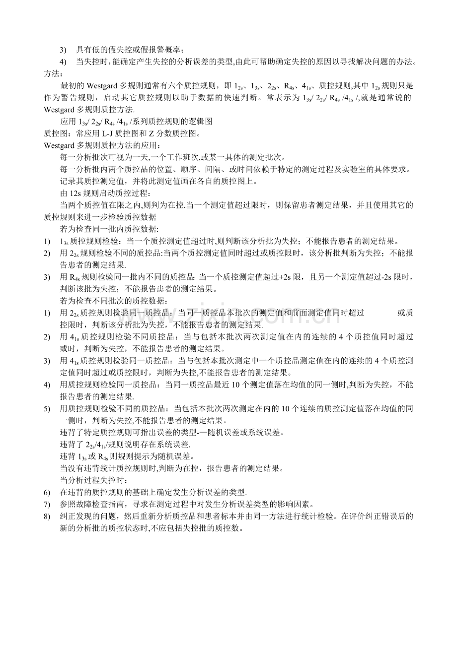 临床实验室常用质控图和质控规则.doc_第2页