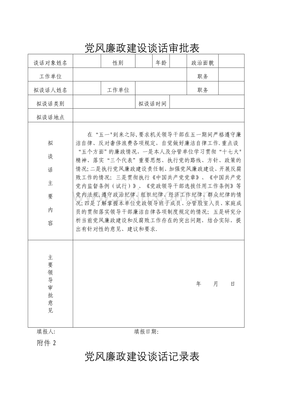 廉政约谈表.doc_第1页