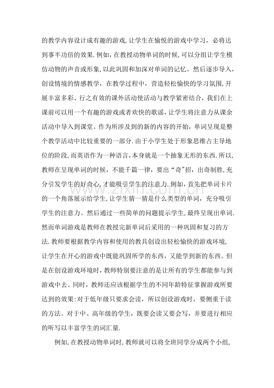 小学英语教学策略与班级管理.doc_第2页