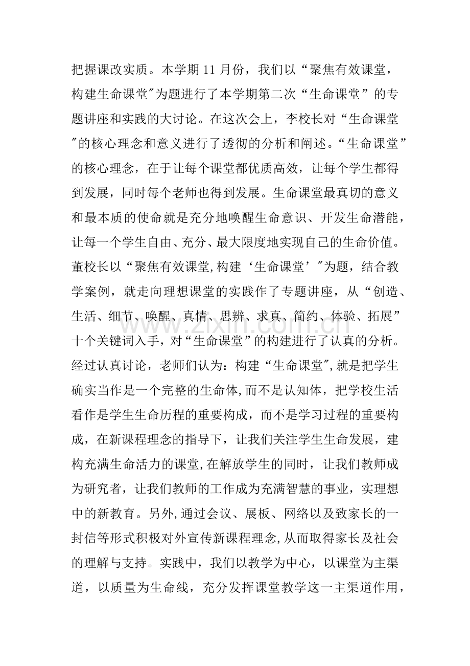 争创区教学改革示范学校工作汇报.docx_第2页